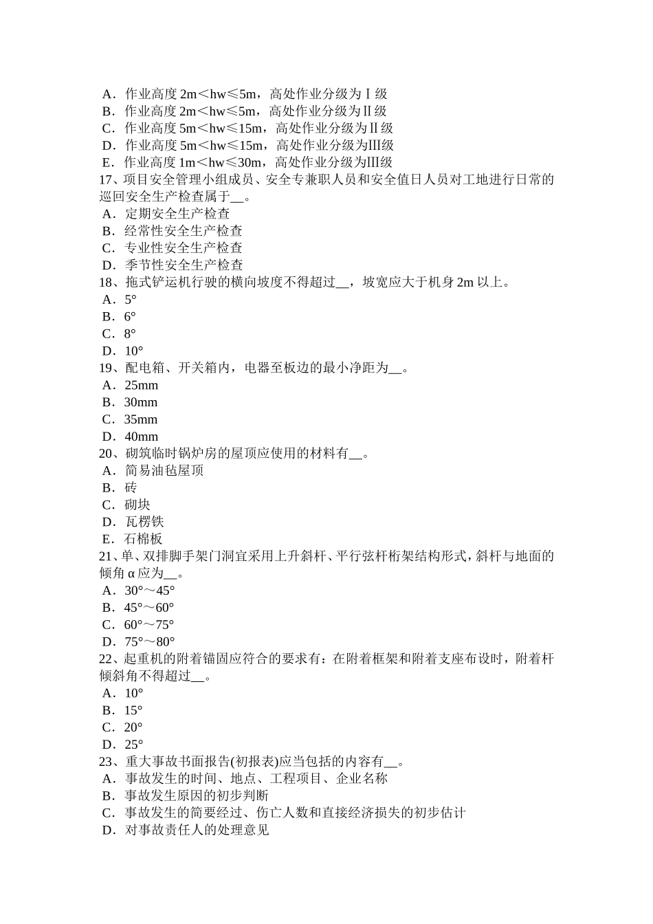 信息B类安全员考试试卷_第3页