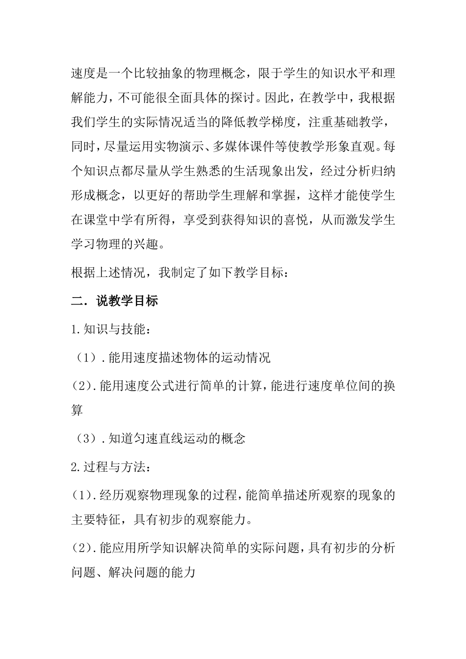 初中物理《运动的快慢》说课稿_第2页