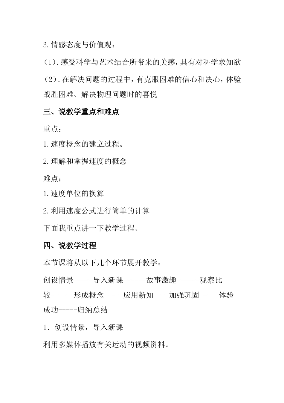初中物理《运动的快慢》说课稿_第3页