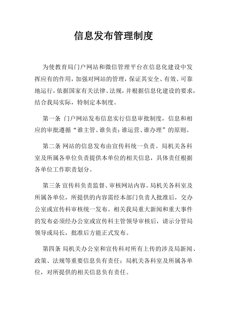 信息发布信息技术外包服务安全管理制度_第1页