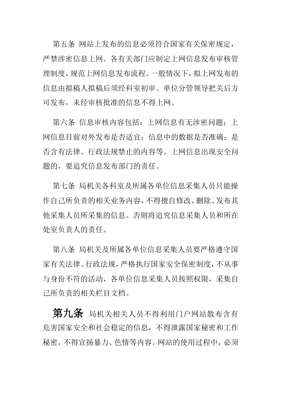 信息发布信息技术外包服务安全管理制度_第2页