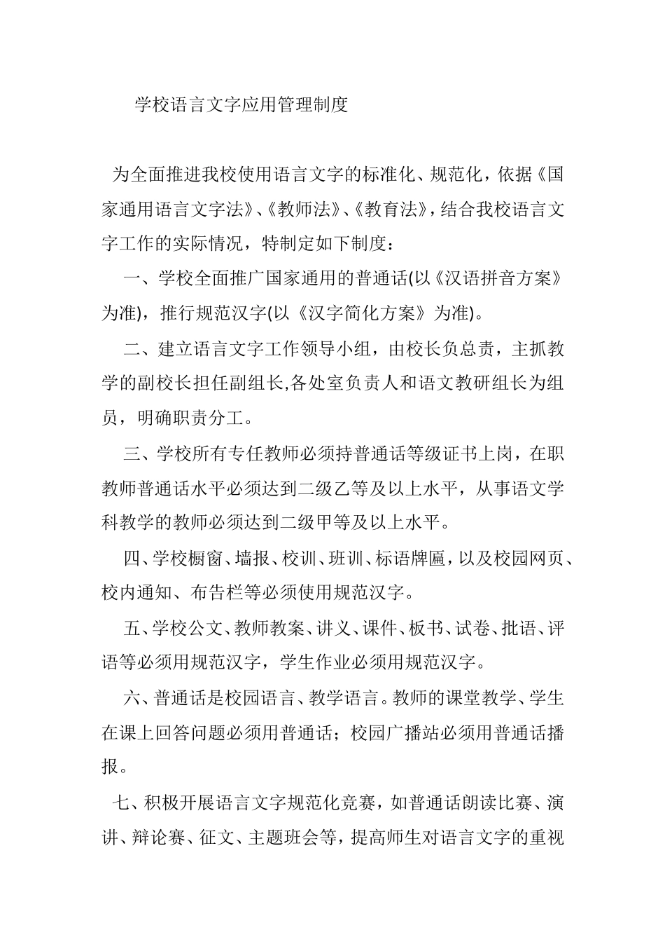 学校语言文字规范工作奖惩制度_第2页