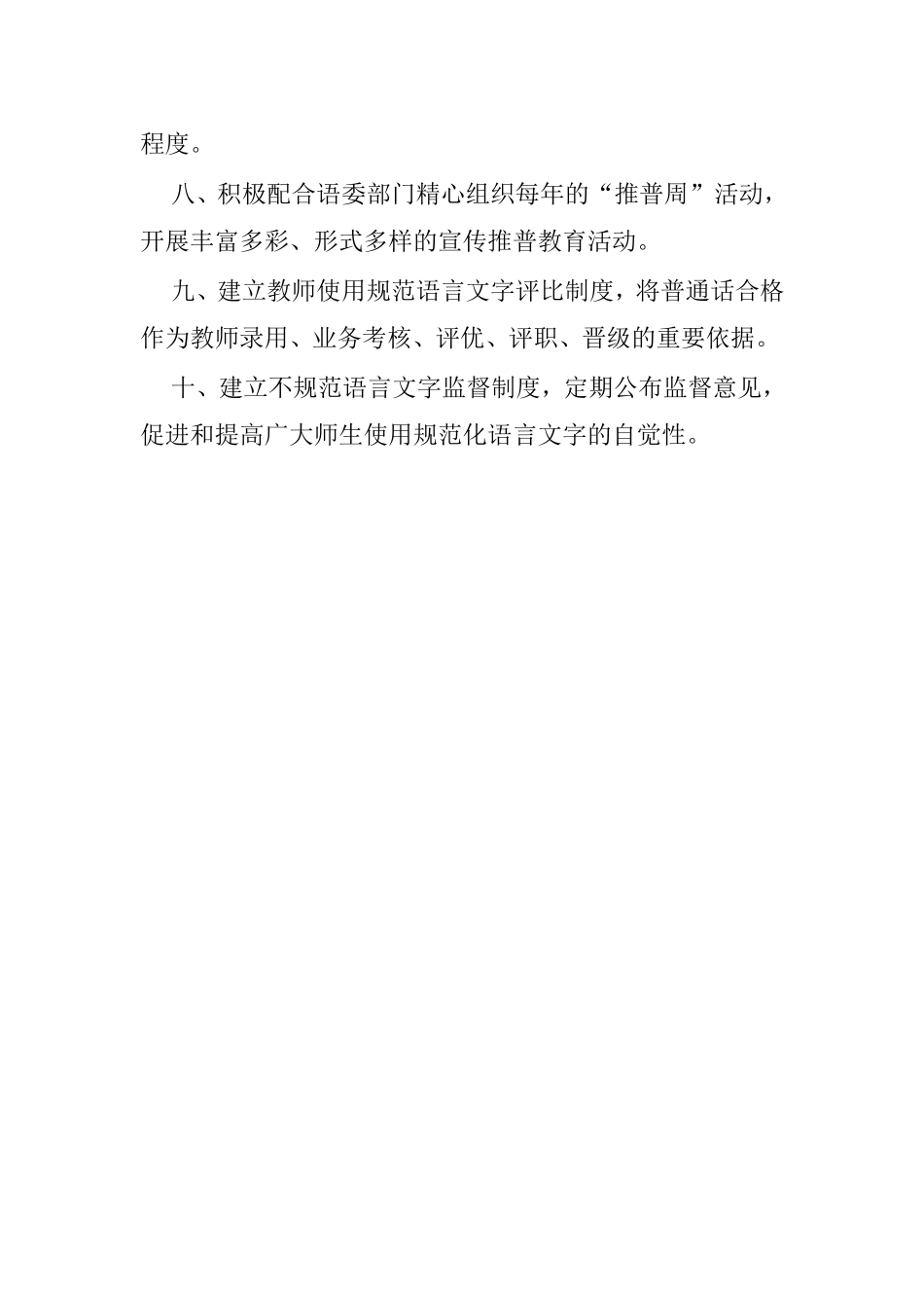 学校语言文字规范工作奖惩制度_第3页