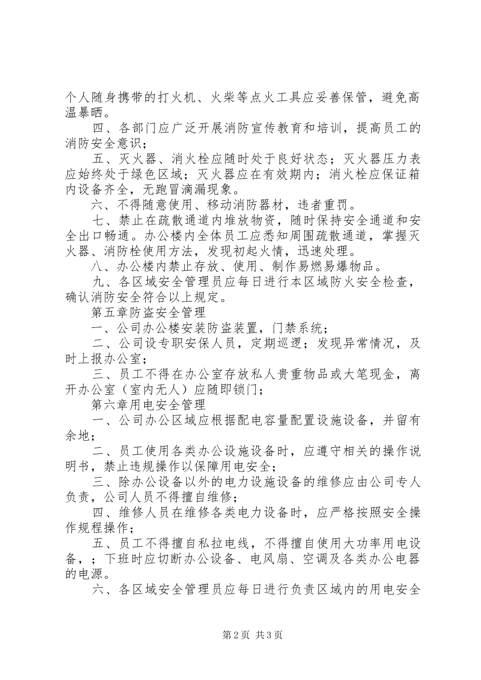 办公楼安全管理制度_第2页