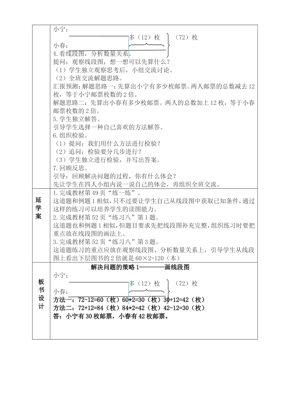 学校小学部四年级下册第四单元解决问题的策略1导学案_第2页