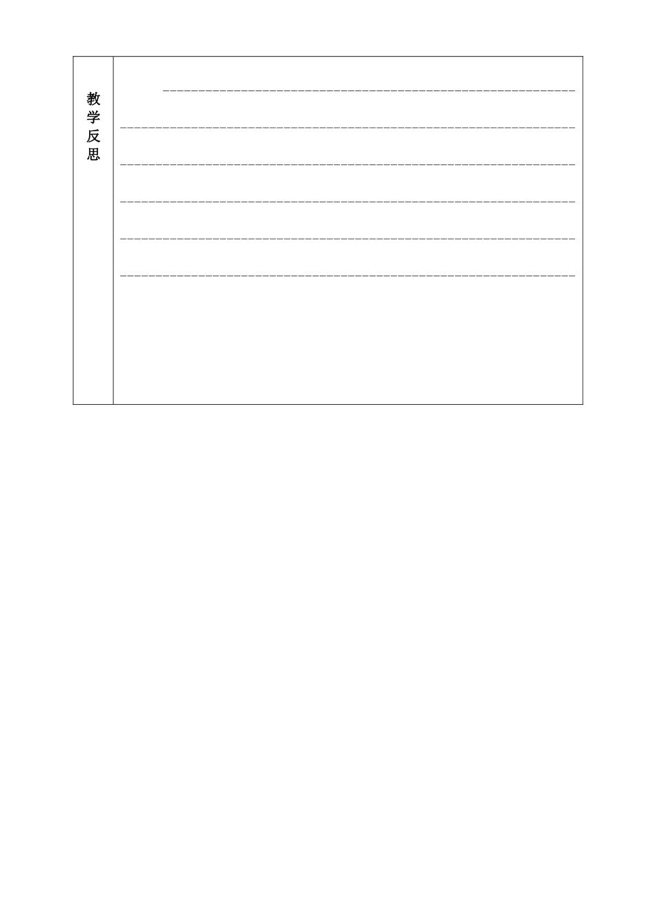 学校小学部四年级下册第四单元解决问题的策略1导学案_第3页