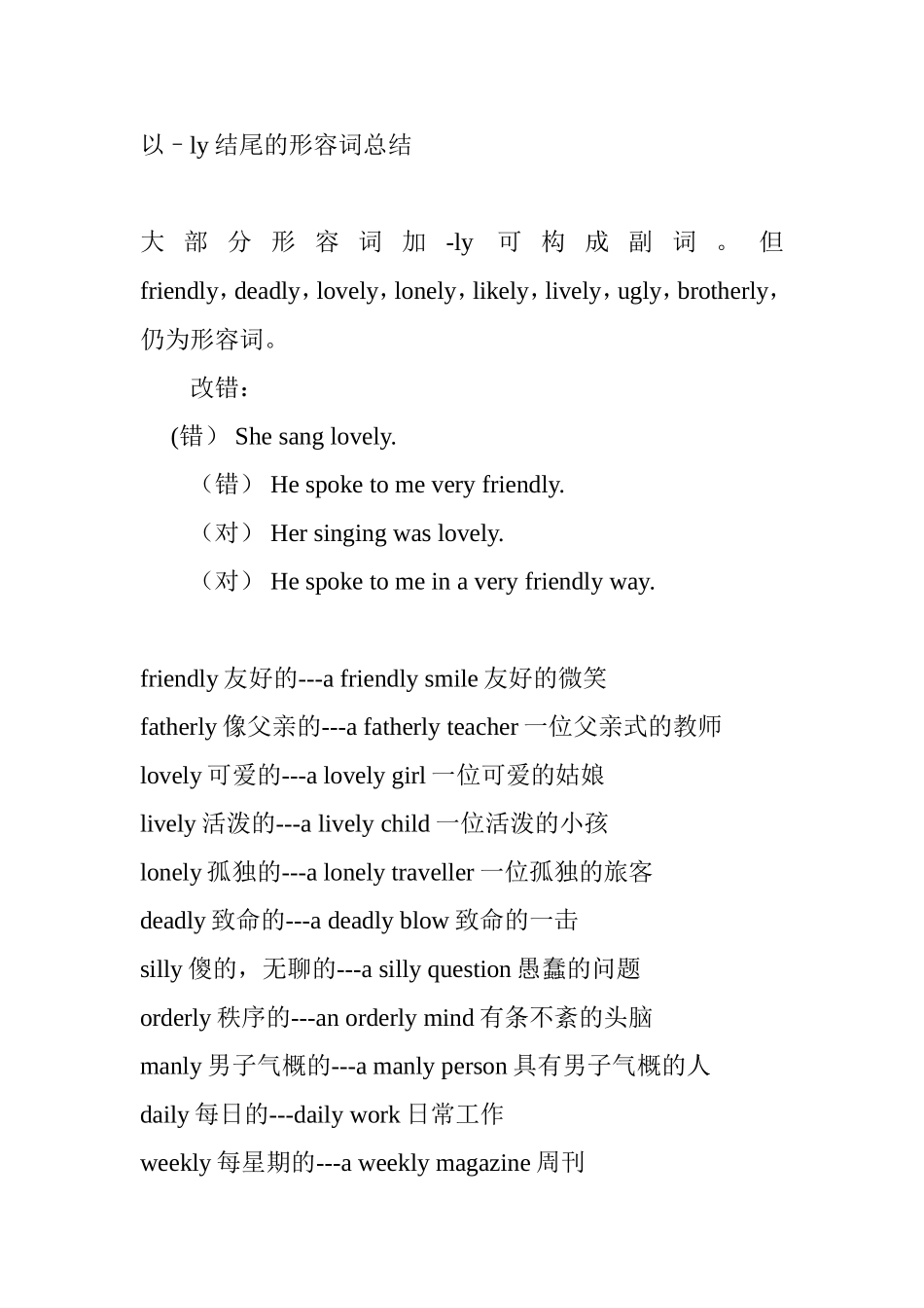 以–ly结尾的形容词总结英语_第1页
