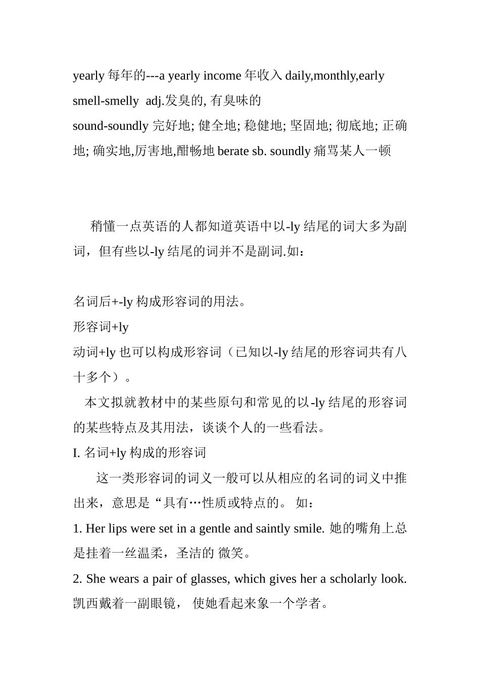 以–ly结尾的形容词总结英语_第2页