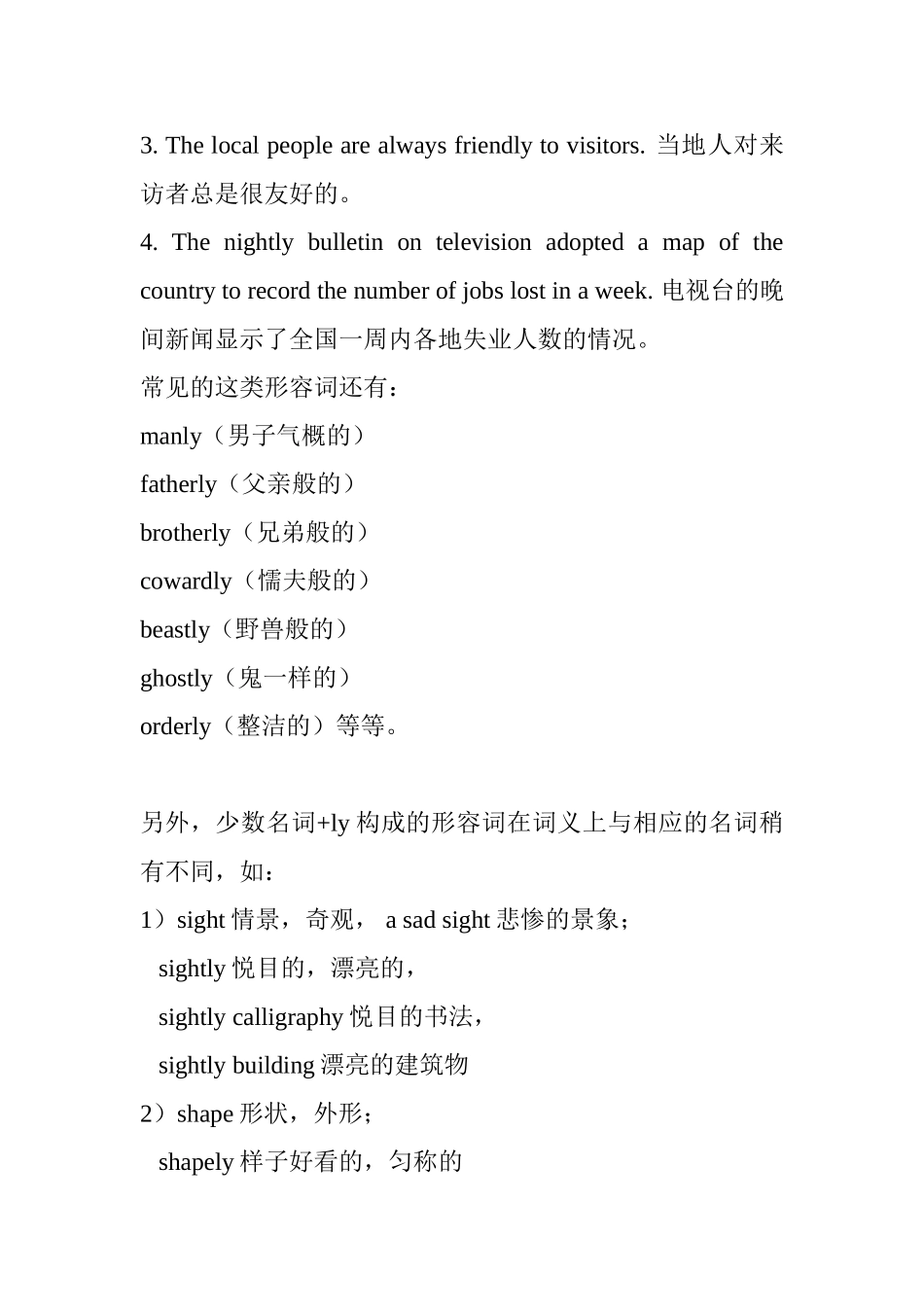 以–ly结尾的形容词总结英语_第3页