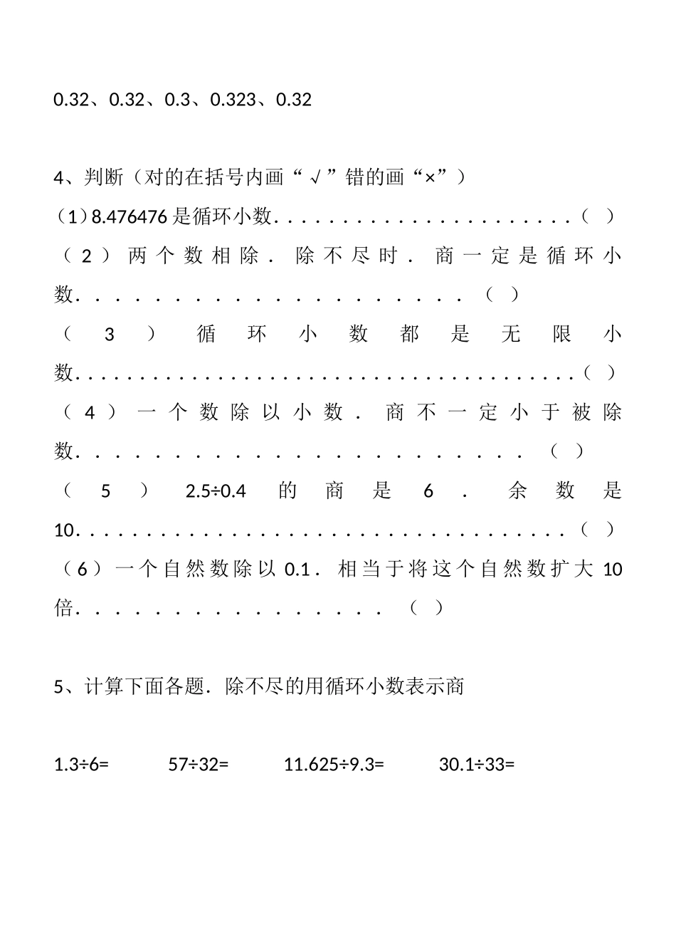 循环小数练习题               _第2页