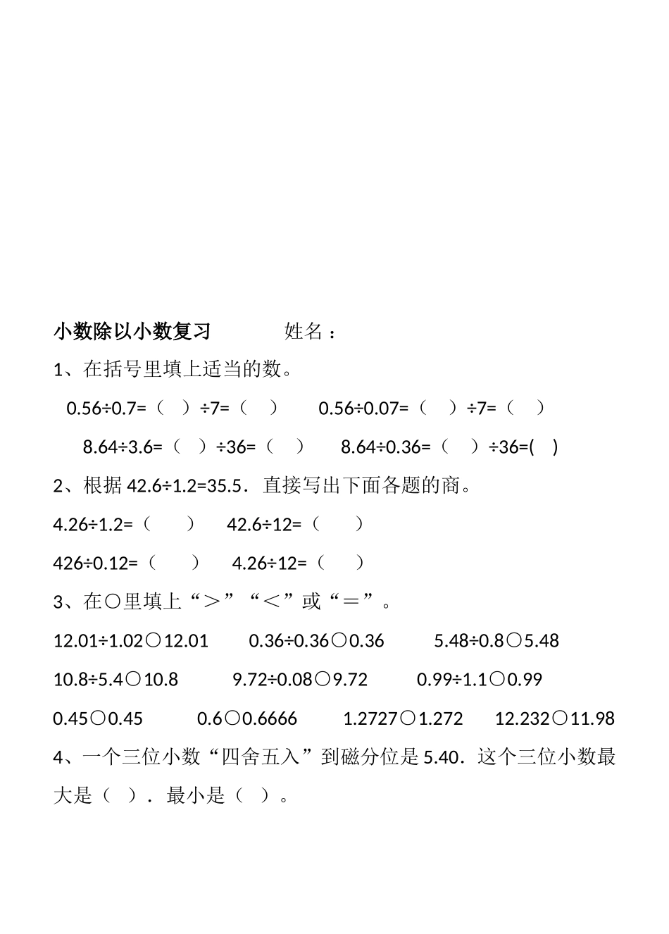 循环小数练习题               _第3页