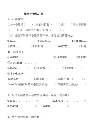 循环小数练习题               