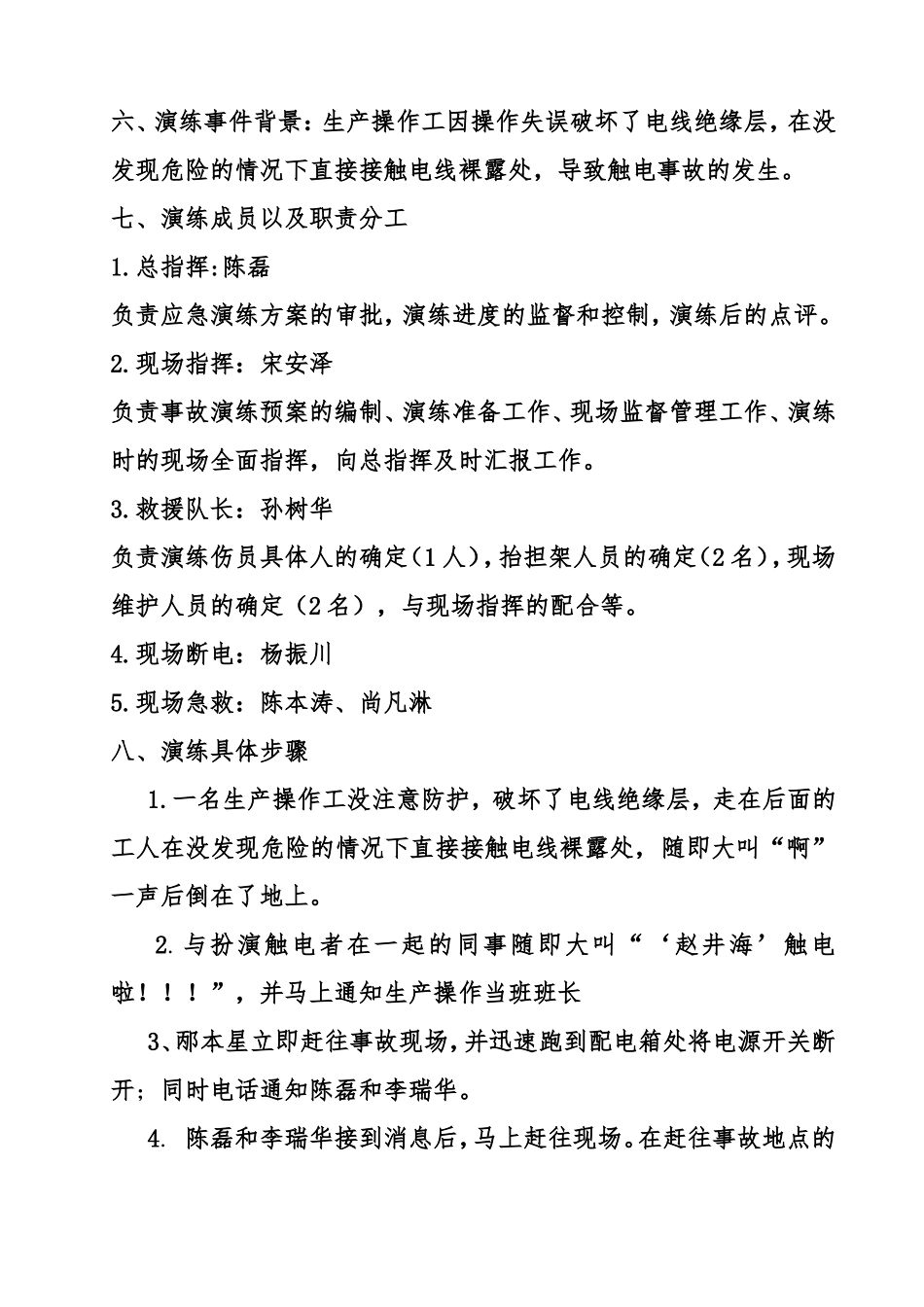 触电伤害事故预案演练方案_第2页