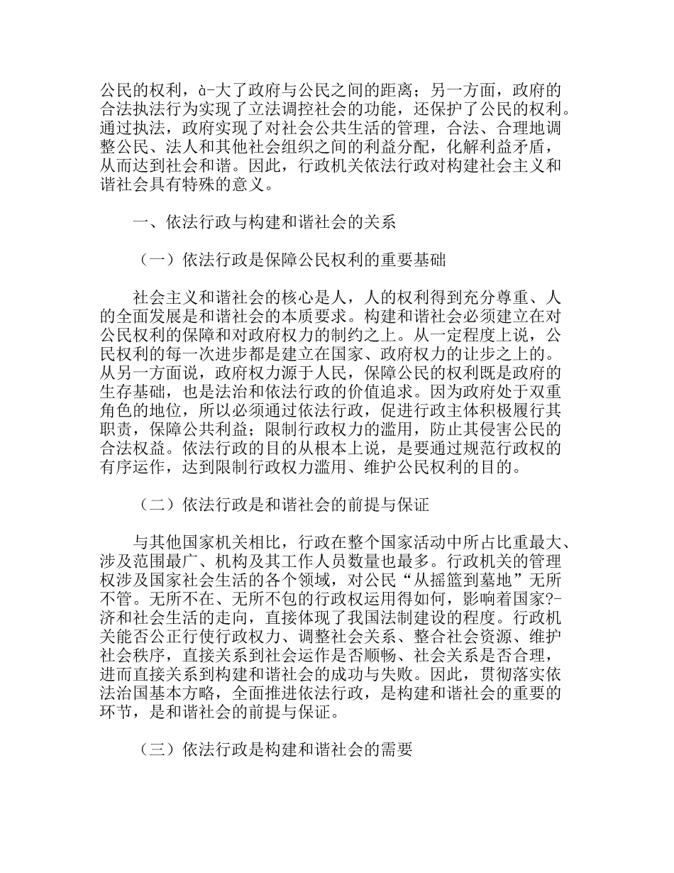 以依法行政理念构建和谐社会_第2页