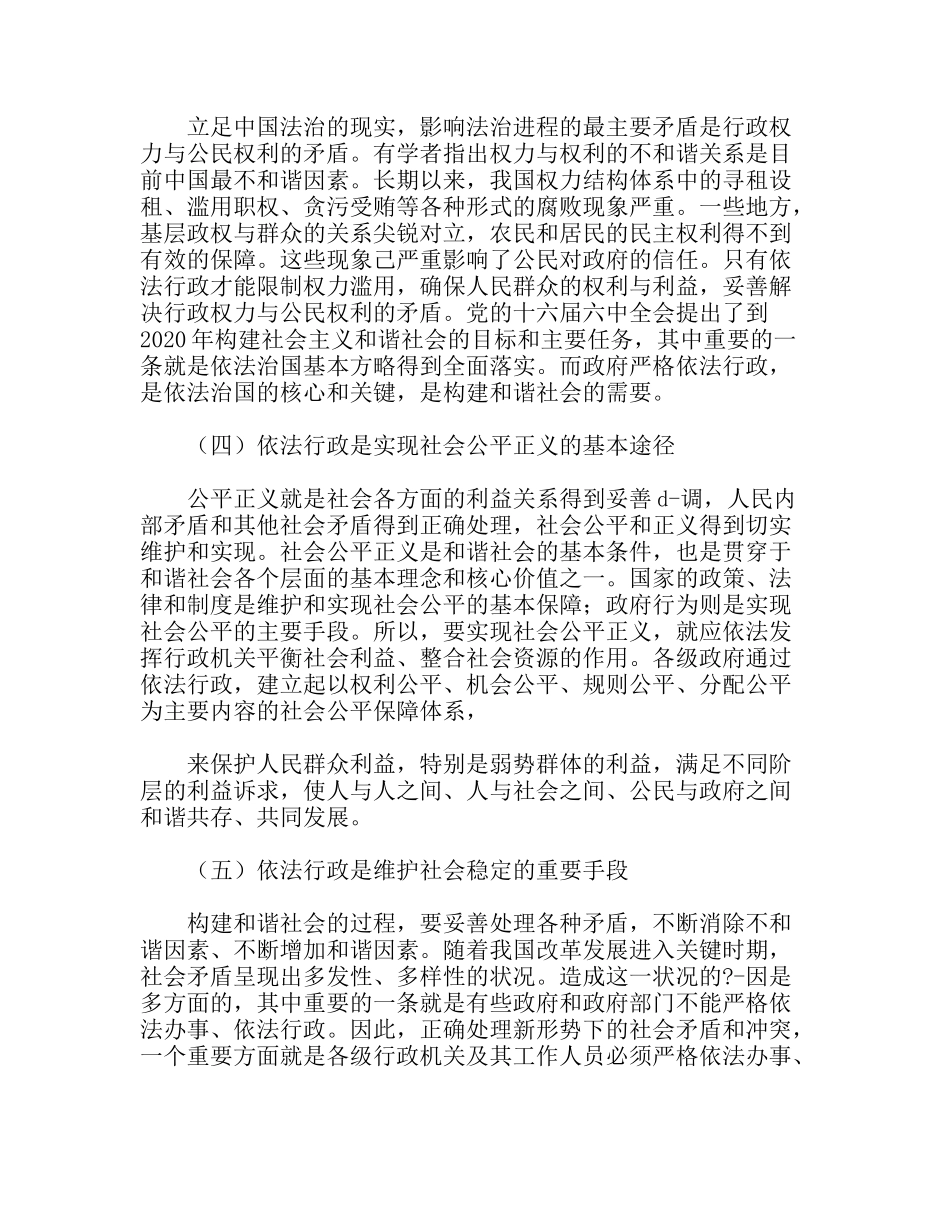 以依法行政理念构建和谐社会_第3页