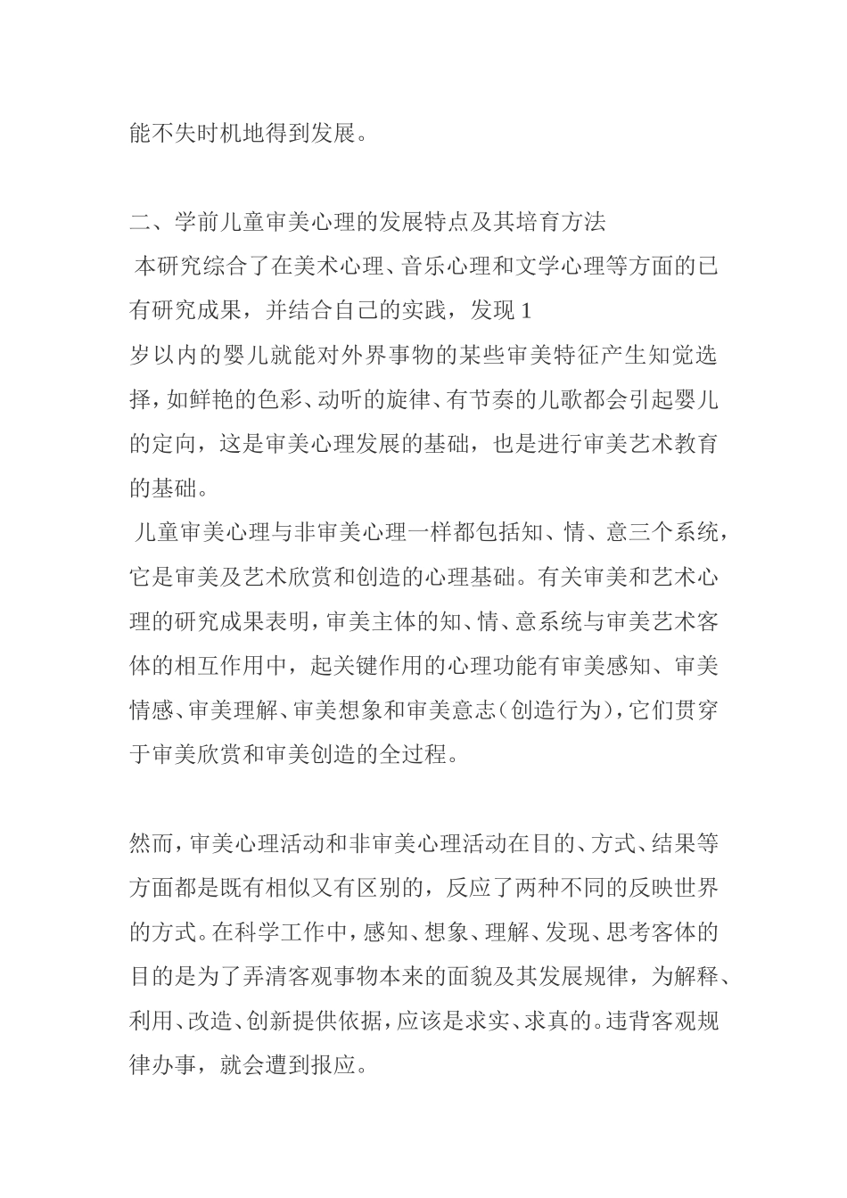 学前儿童艺术教育_第3页