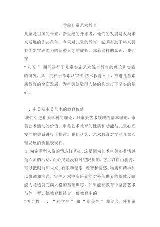 学前儿童艺术教育