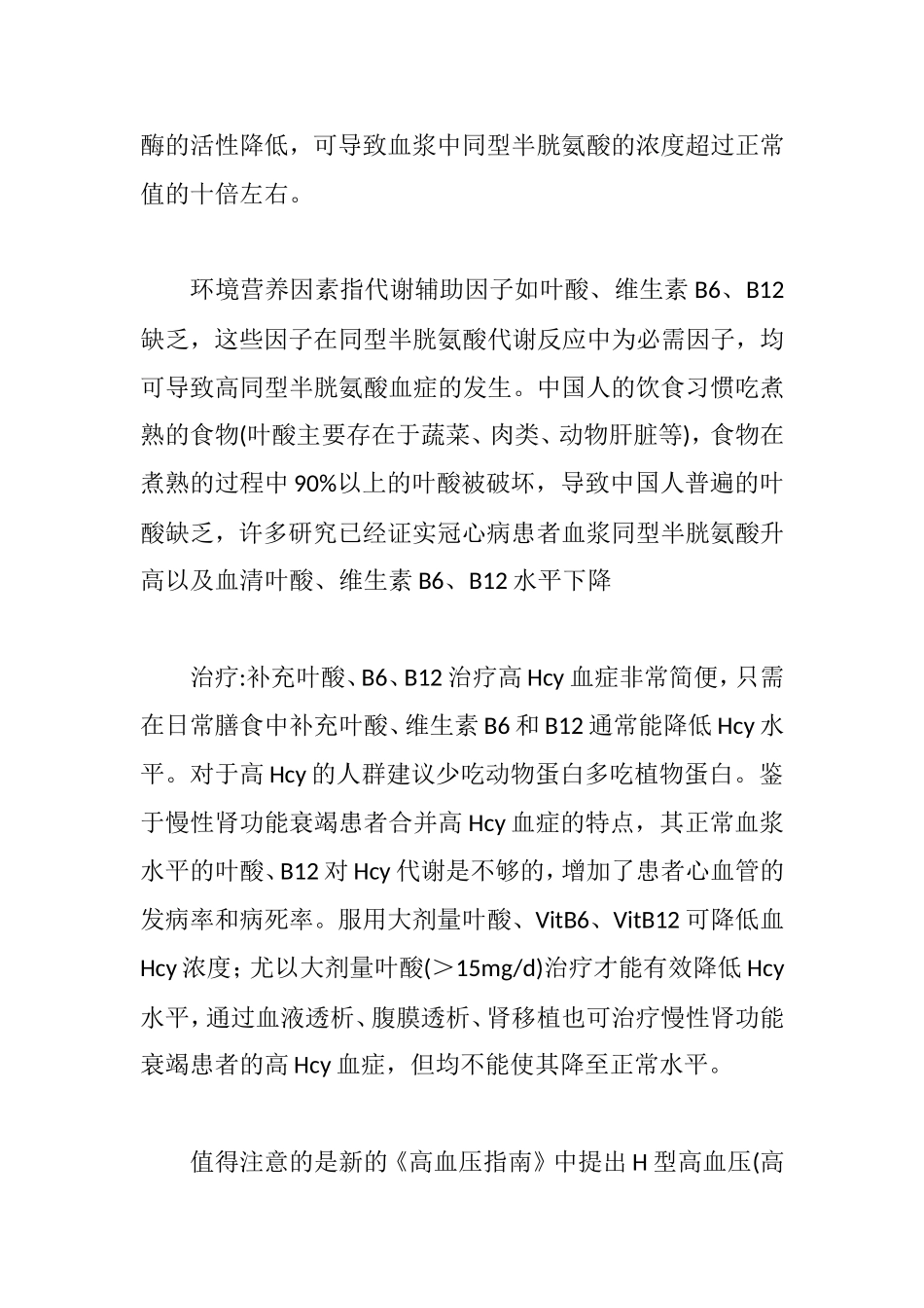 血清同型半胱氨酸检测的临床意义分析研究_第2页