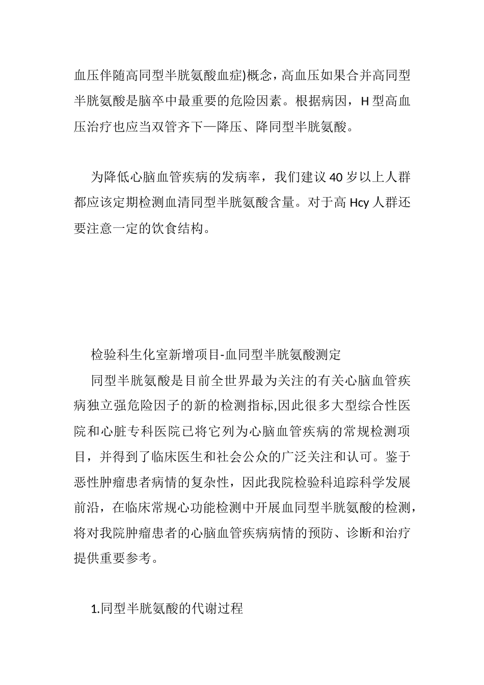 血清同型半胱氨酸检测的临床意义分析研究_第3页