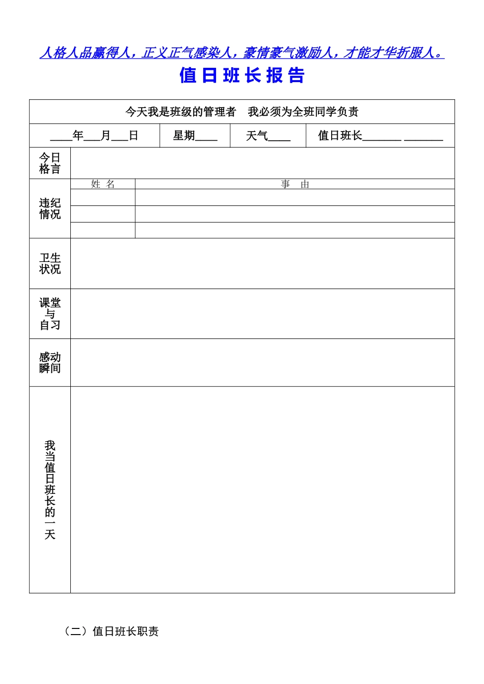 学校值日班长制度职责_第2页