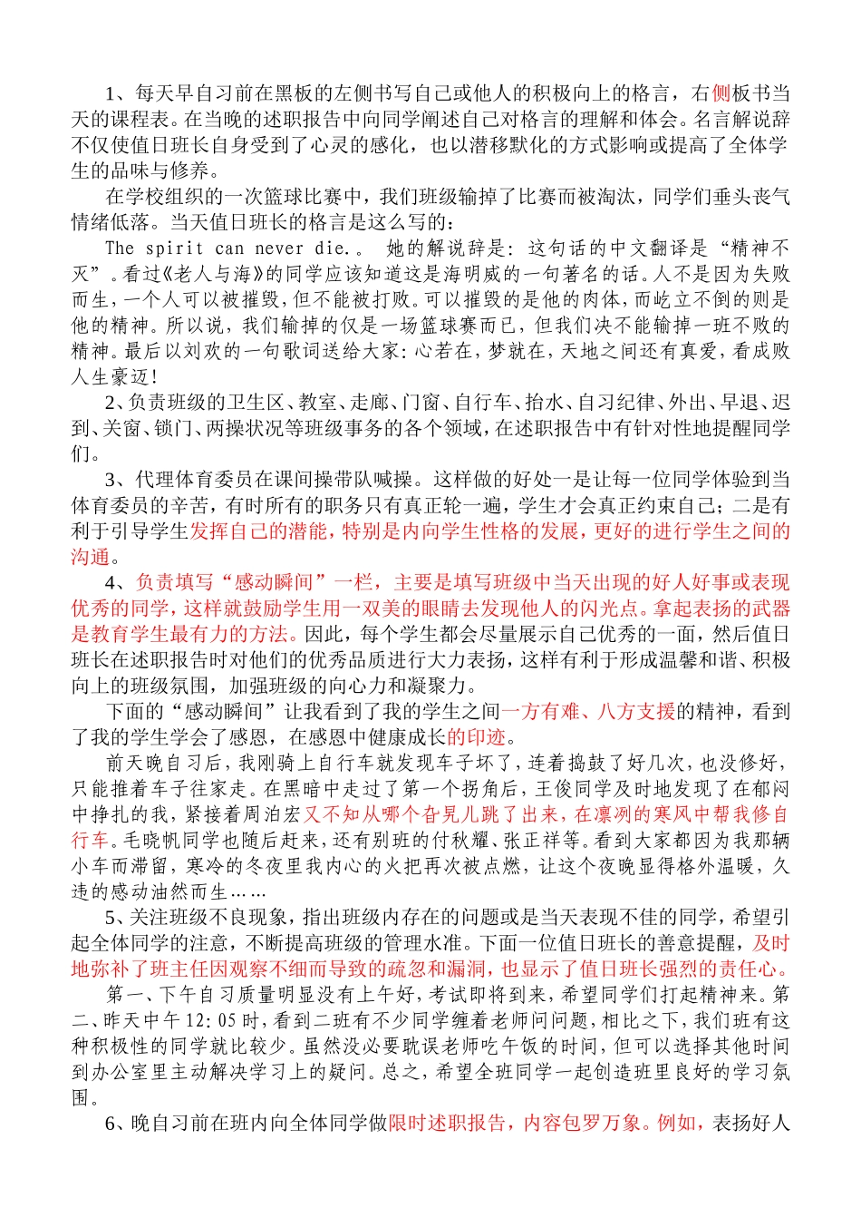 学校值日班长制度职责_第3页