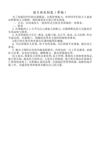 学校值日班长制度职责