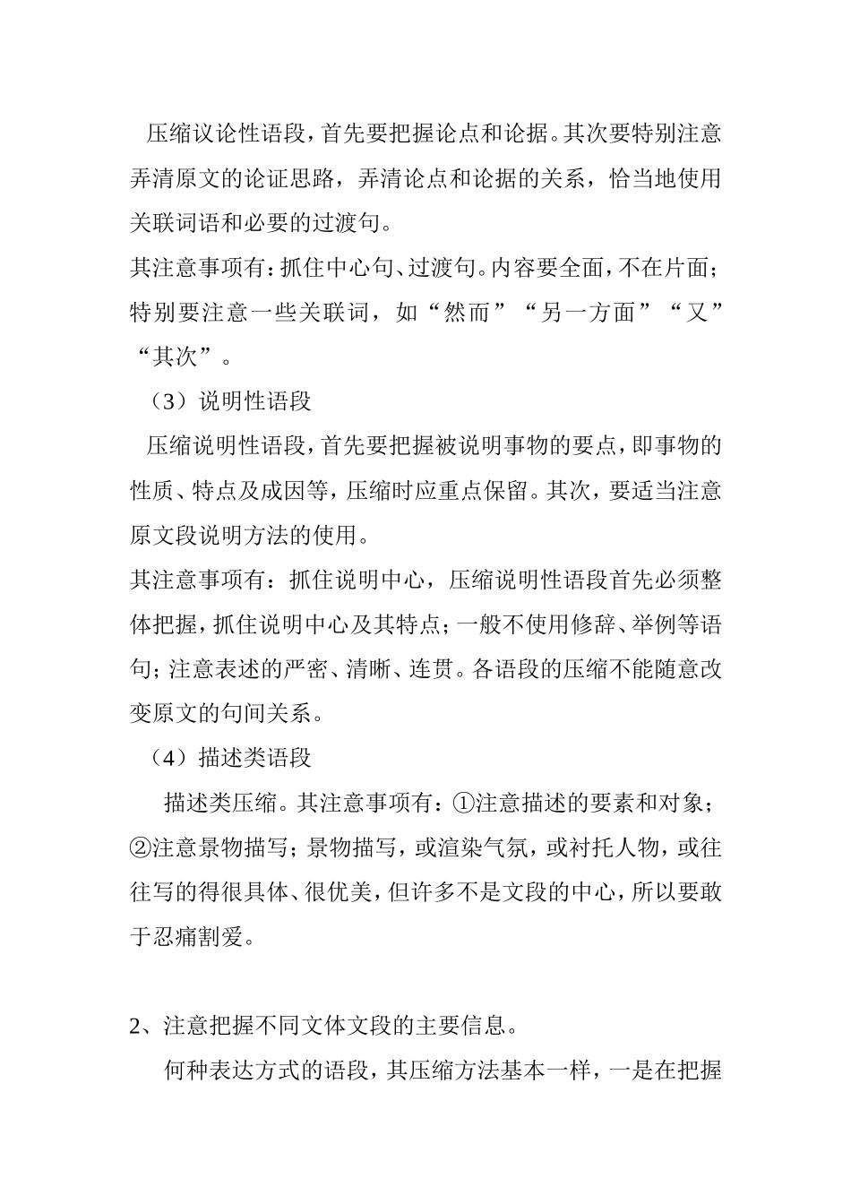 压缩语段 语文教学设计_第2页