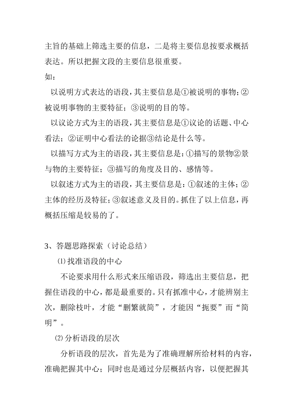 压缩语段 语文教学设计_第3页