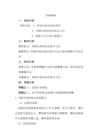 压缩语段 语文教学设计