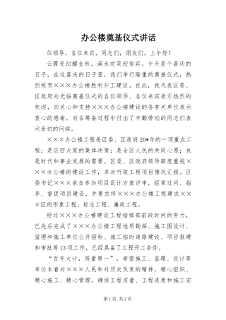 办公楼奠基仪式讲话