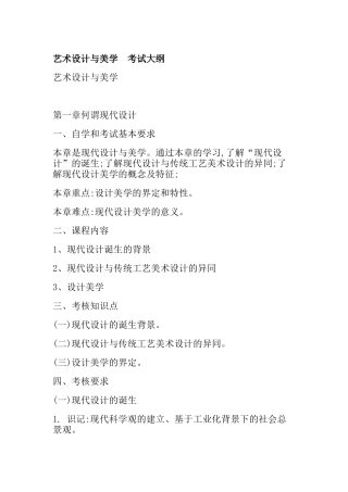 艺术设计与美学 考试大纲