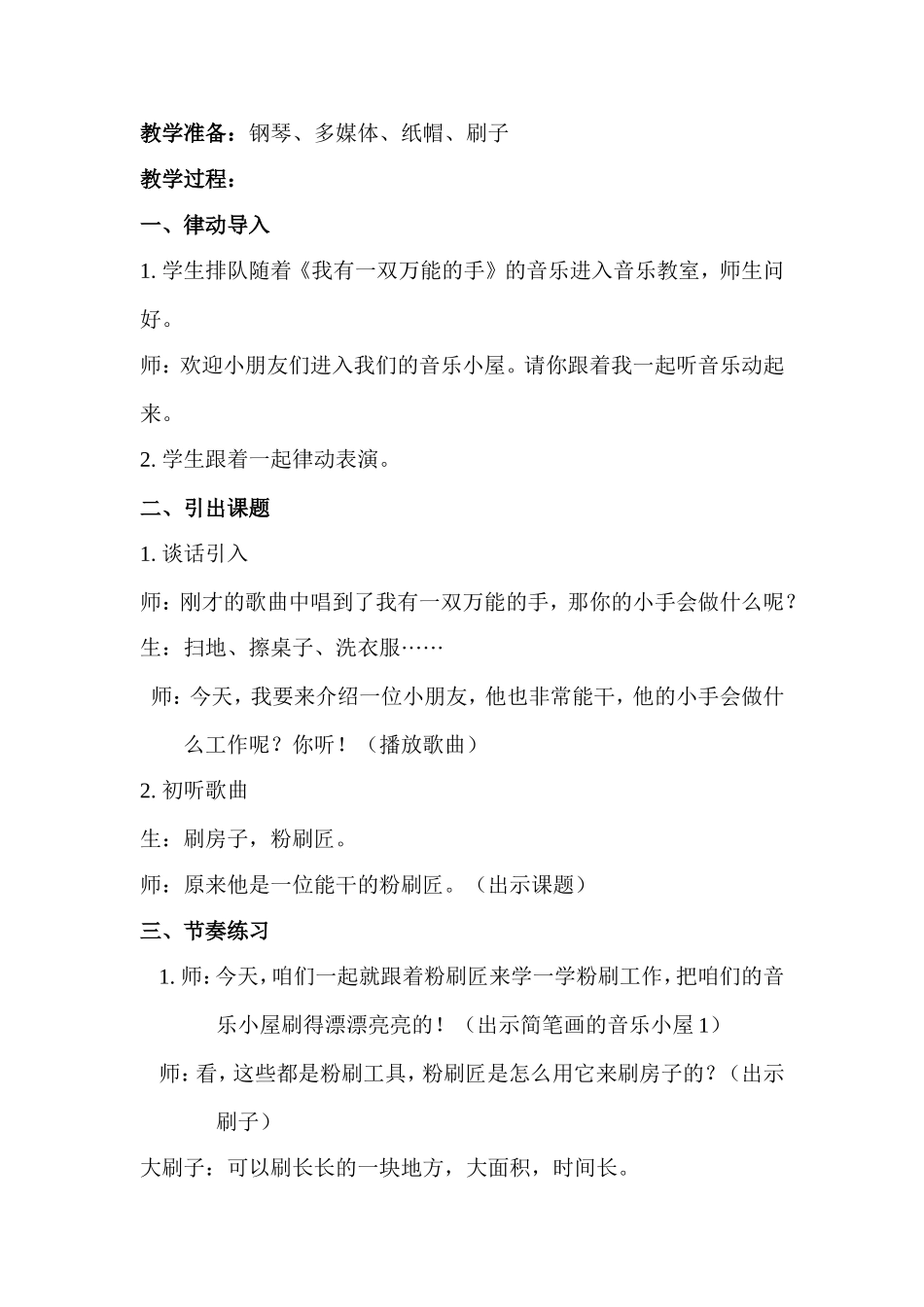 演唱《粉刷匠》 教学设计_第2页