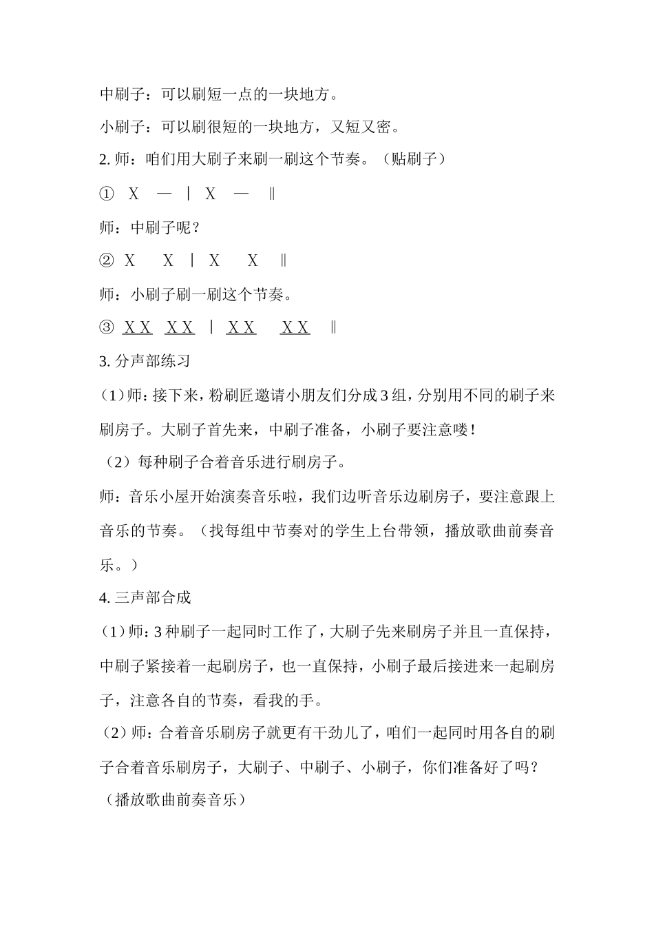 演唱《粉刷匠》 教学设计_第3页