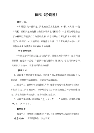 演唱《粉刷匠》 教学设计