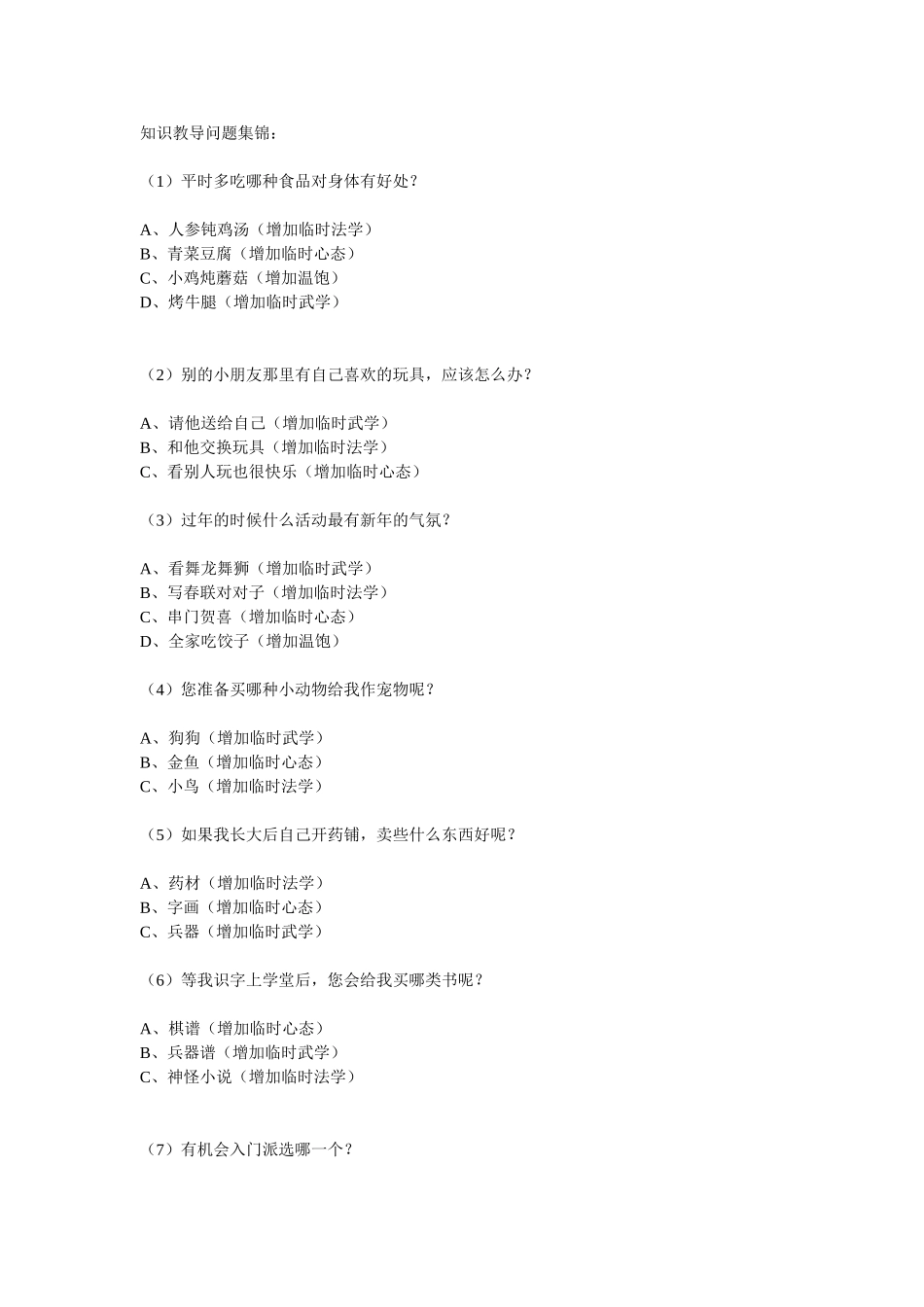 学生知识教导问题集锦_第1页