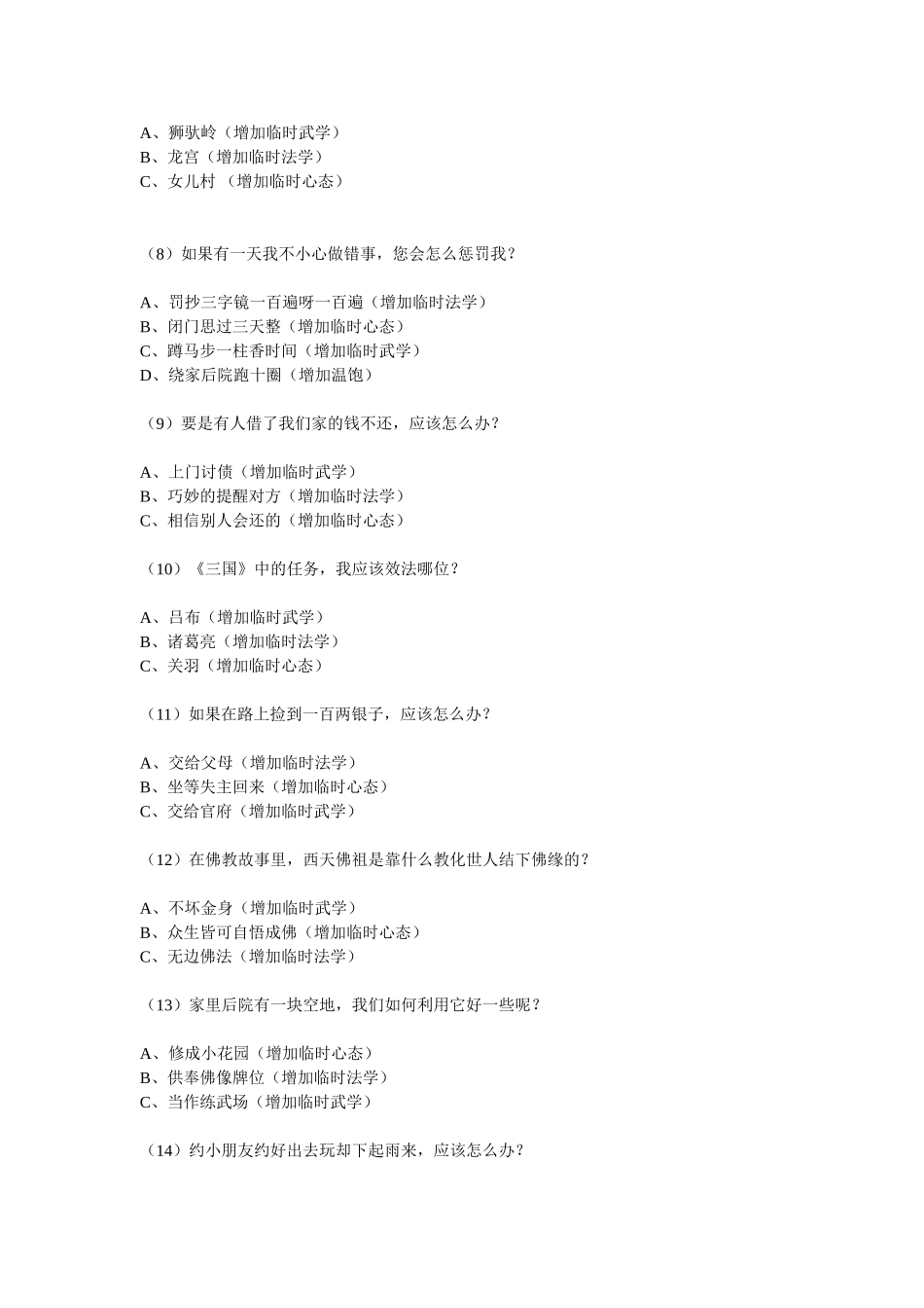学生知识教导问题集锦_第2页