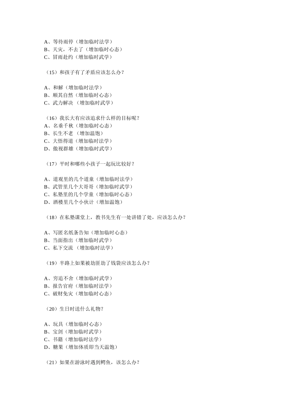 学生知识教导问题集锦_第3页