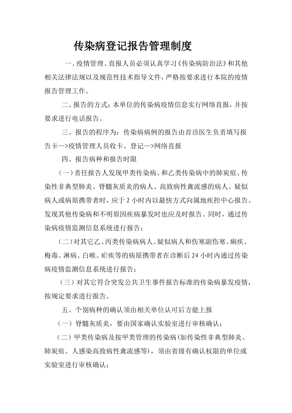 传染病预检分诊制度_第3页