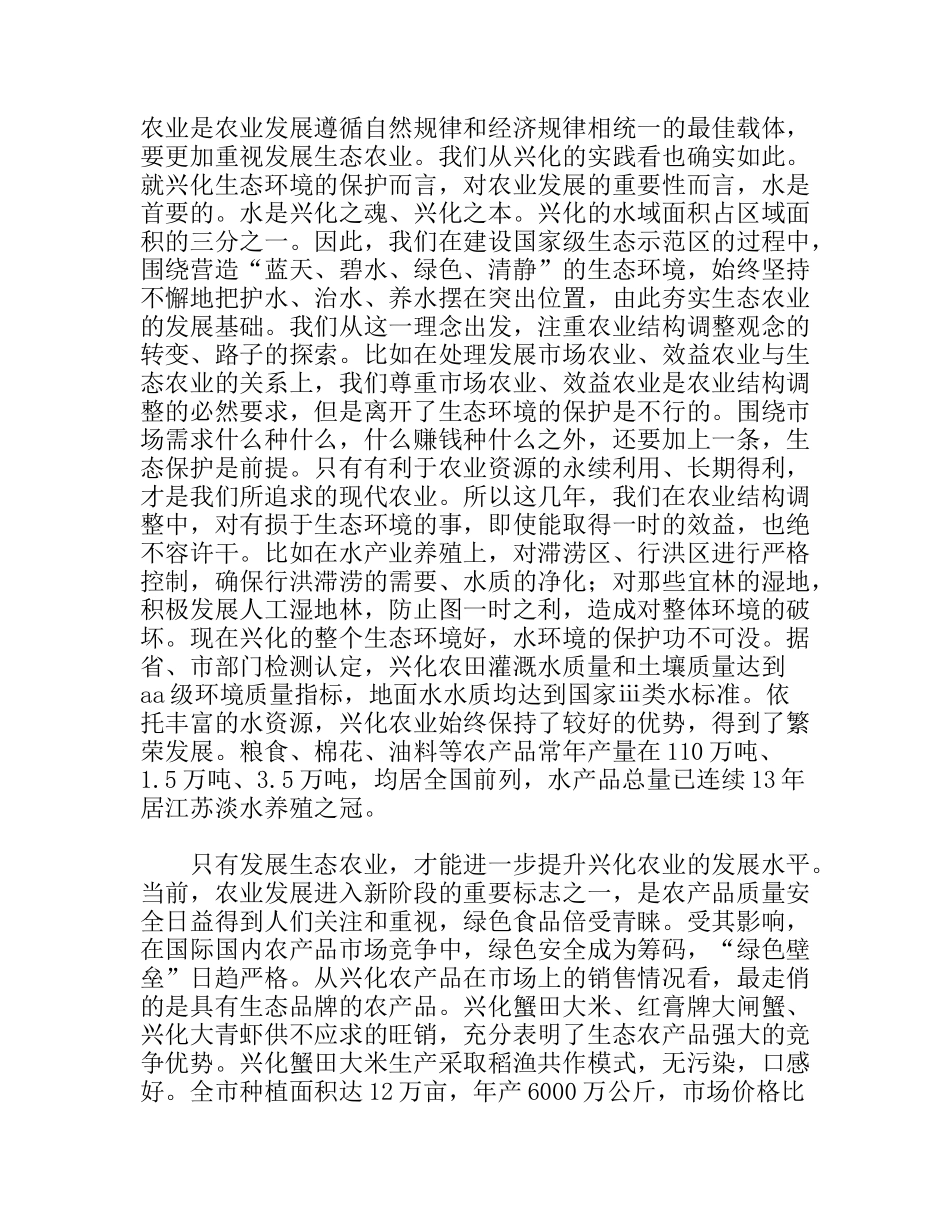 扬生态农业优势走特色产业之路_第2页