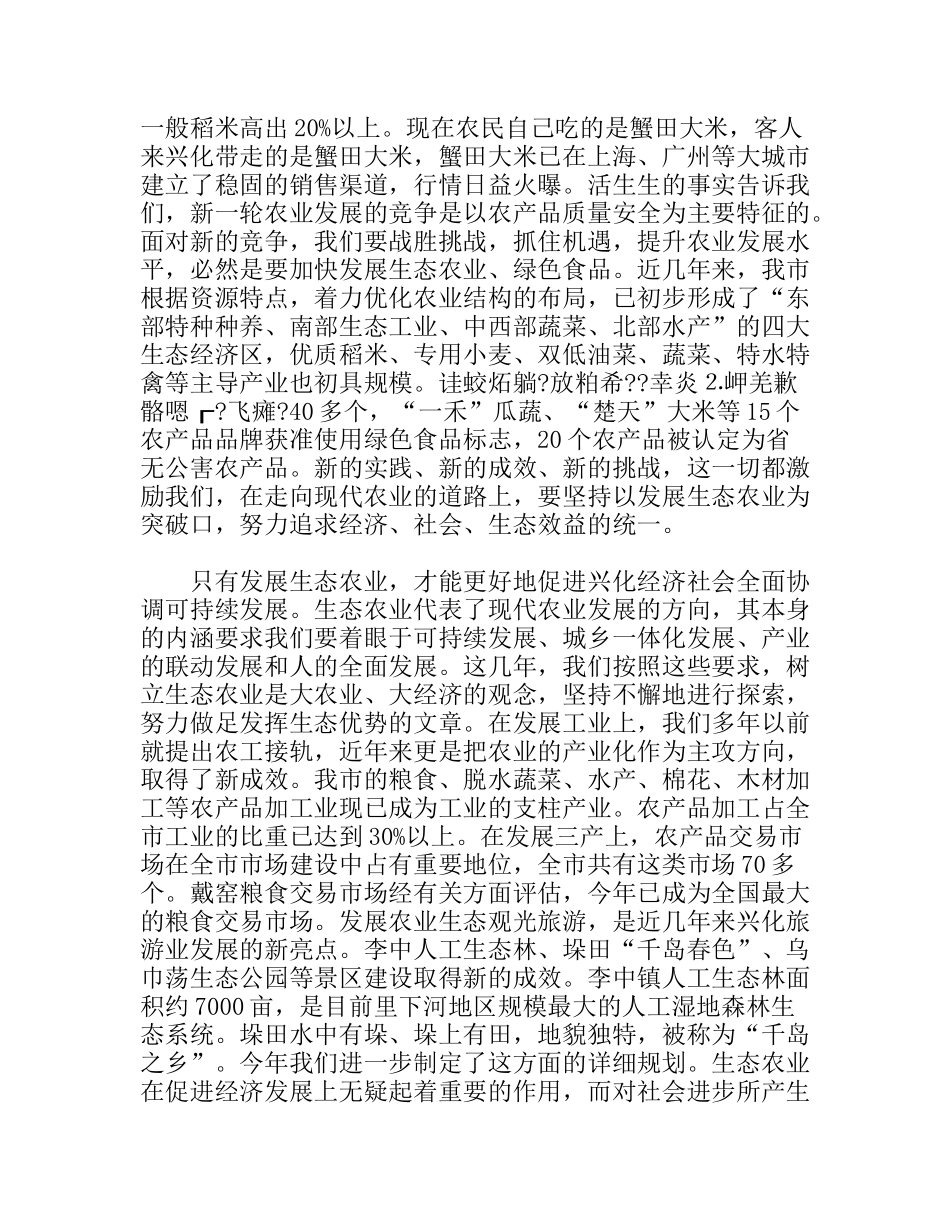 扬生态农业优势走特色产业之路_第3页