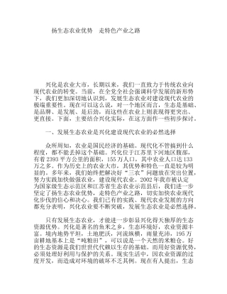 扬生态农业优势走特色产业之路