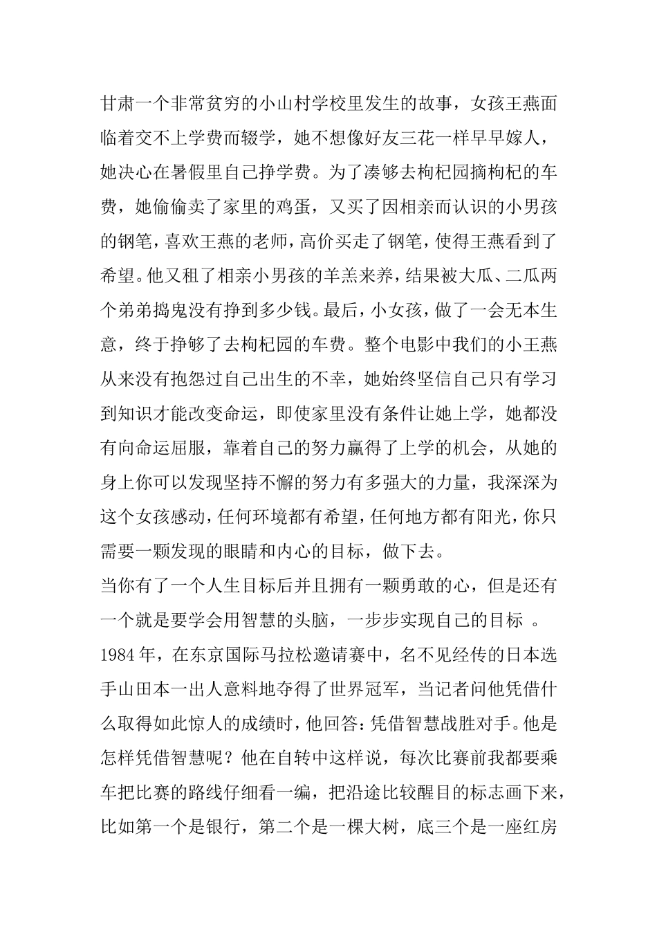 阳光花季从心开始--初中生心理健康讲座讲稿_第3页