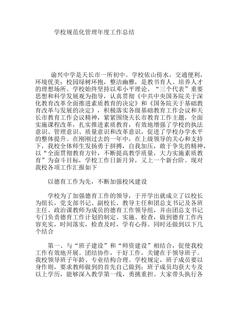 学校规范化管理年度工作总结_第1页