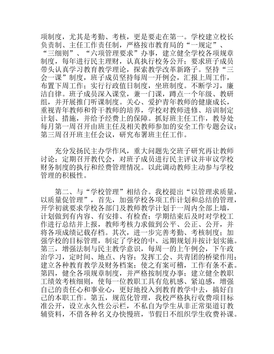 学校规范化管理年度工作总结_第2页