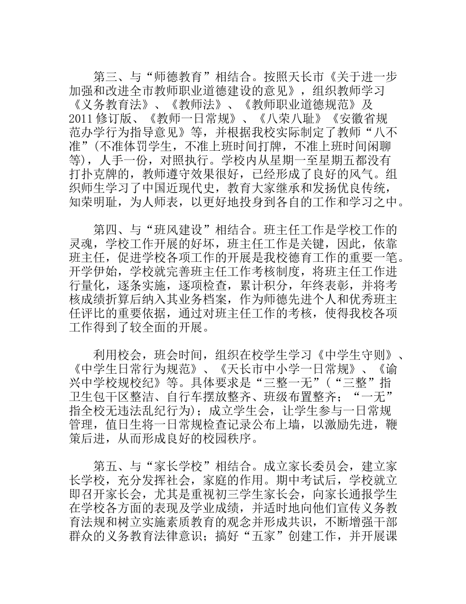 学校规范化管理年度工作总结_第3页