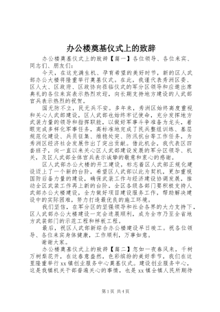 办公楼奠基仪式上的致辞