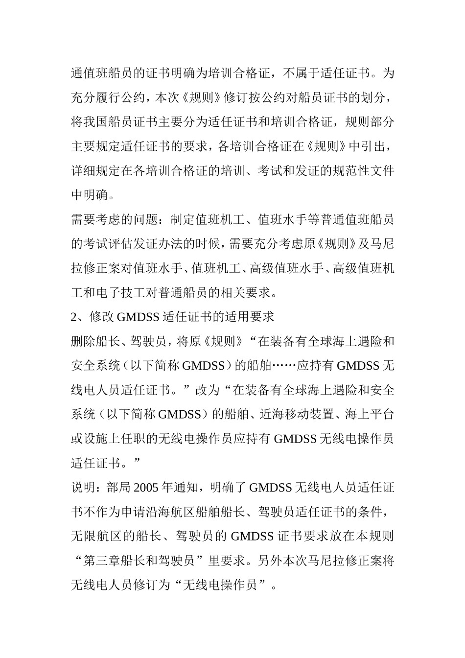 船员适任证书考试重大调整_第2页