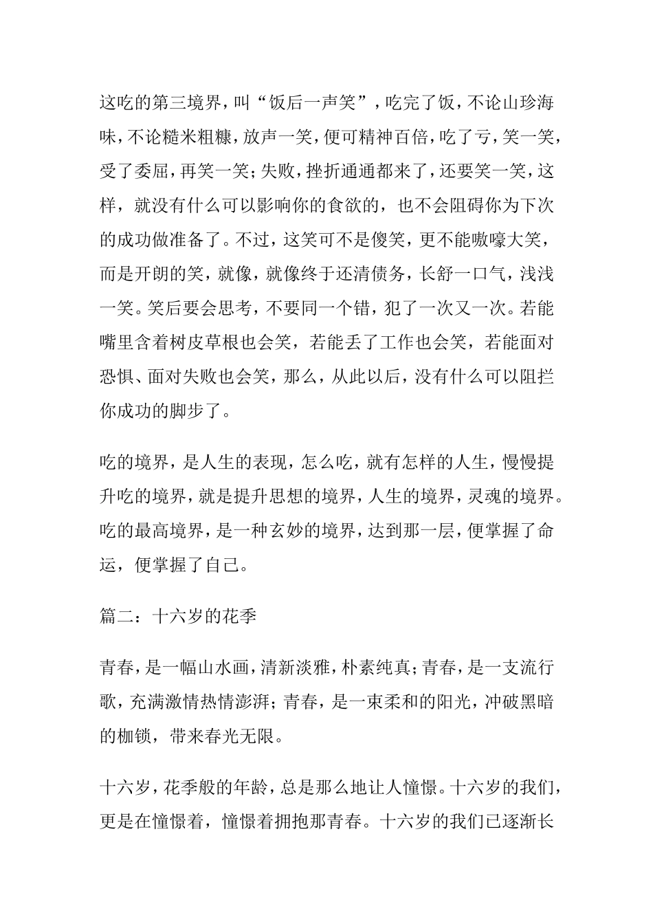 议论文作文800字8篇_第2页