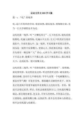 议论文作文800字8篇