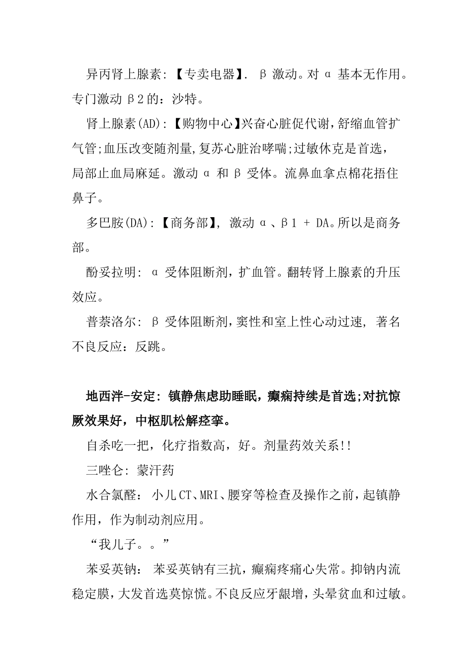 药理口知识点梳理汇总_第2页